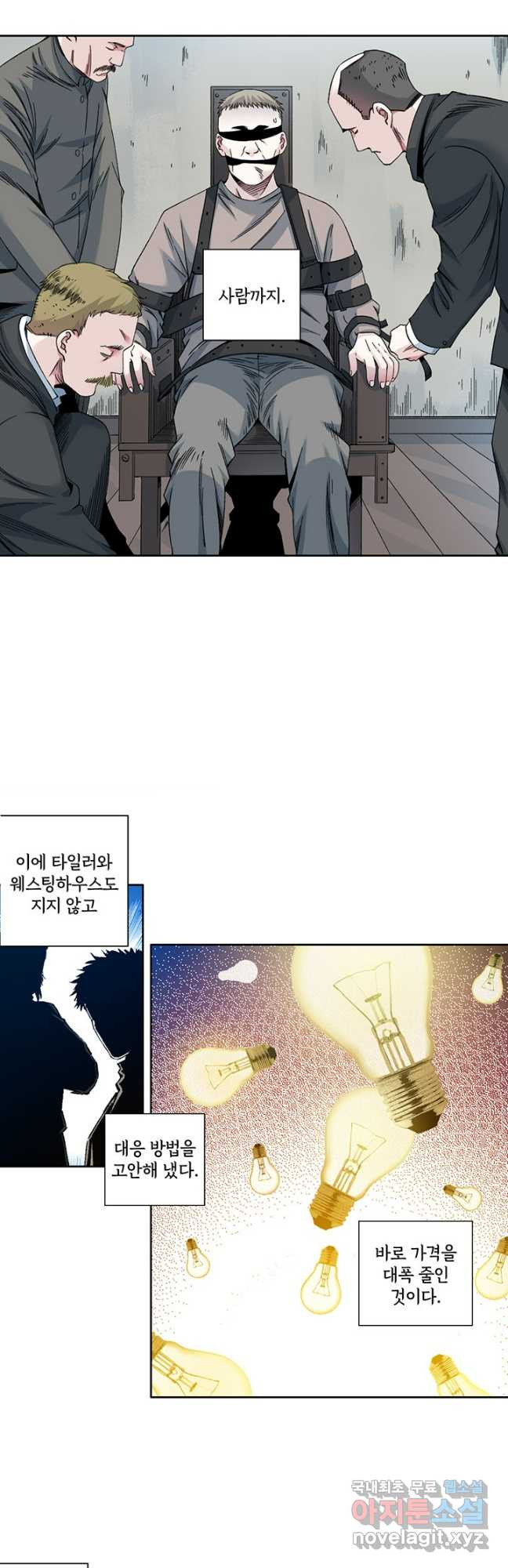 시간 거래상 영생클럽 187화 4
