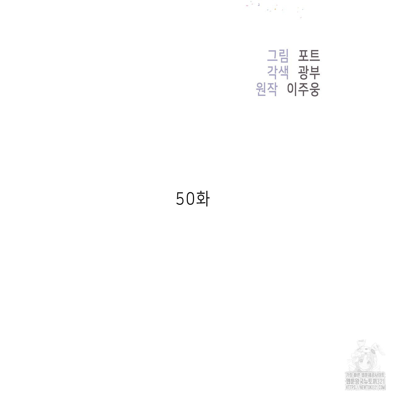 이오해 50화 2