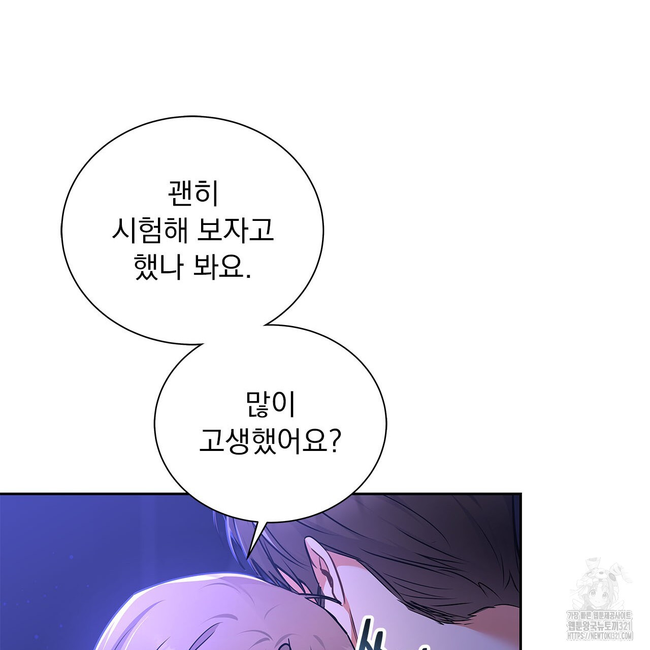 이오해 50화 4