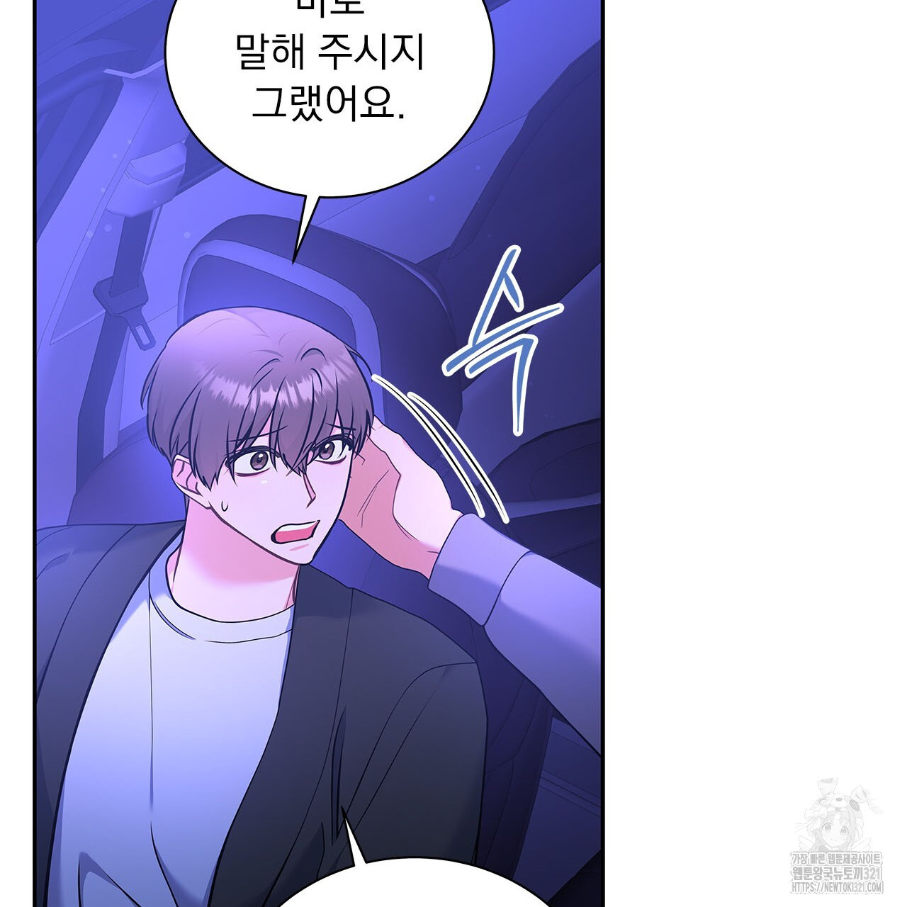 이오해 50화 8