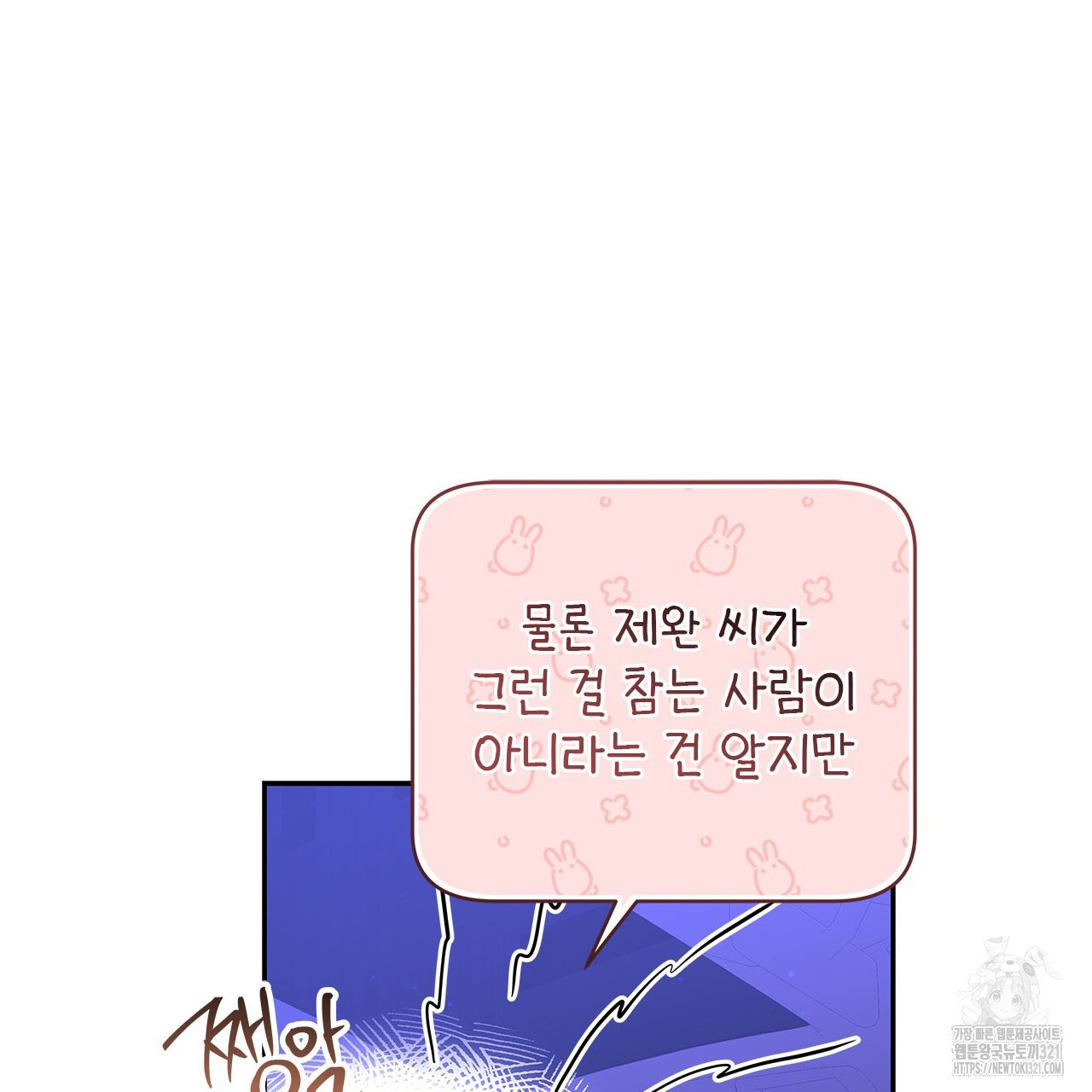 이오해 50화 10