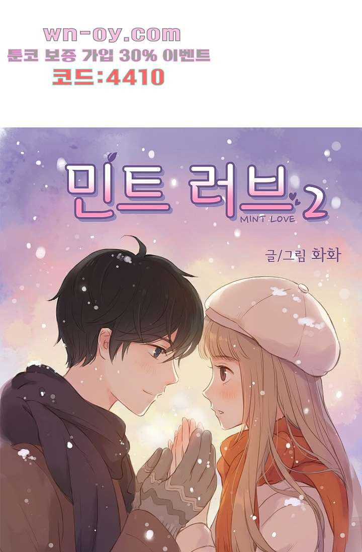 민트러브 시즌2 34화 1