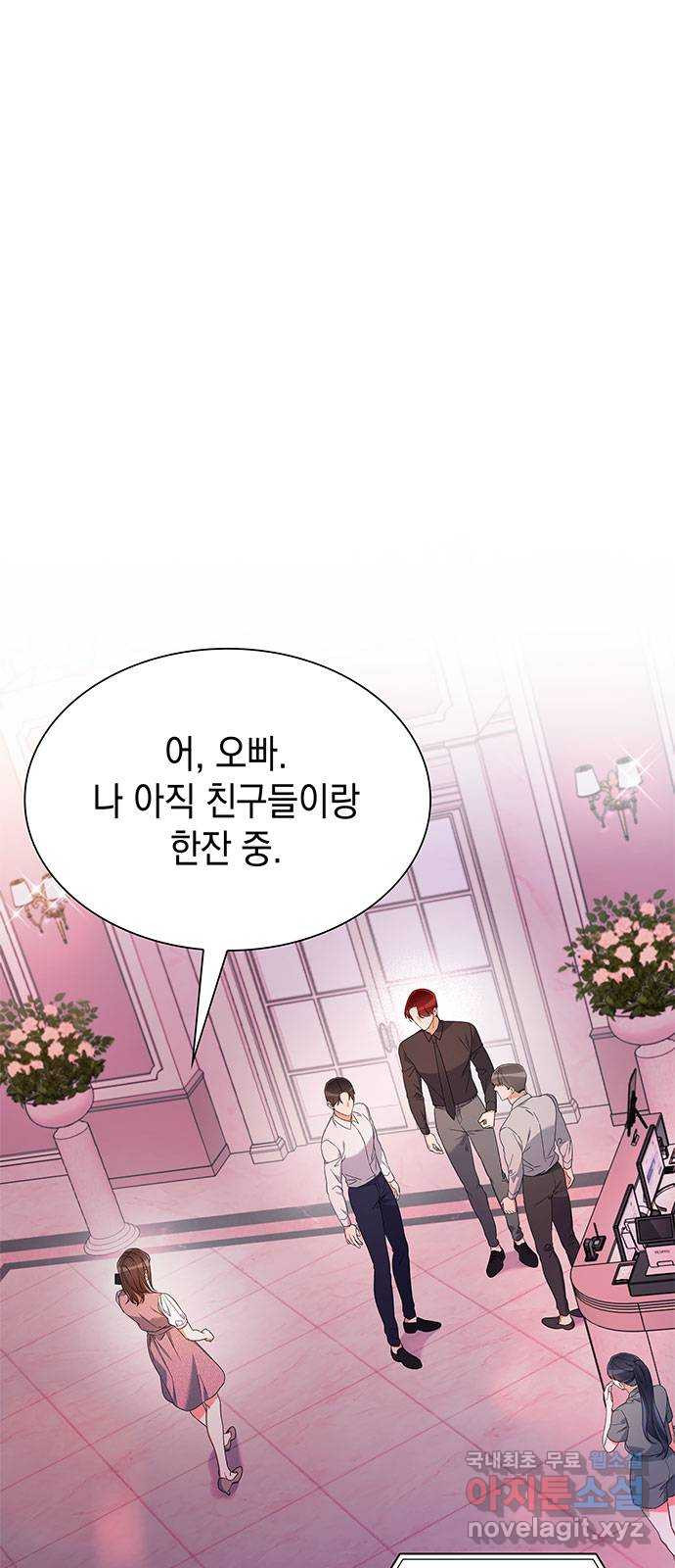 신입은 낮져밤이 17화 1