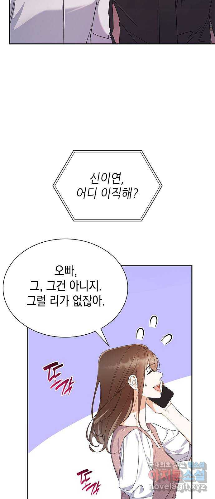 신입은 낮져밤이 17화 4