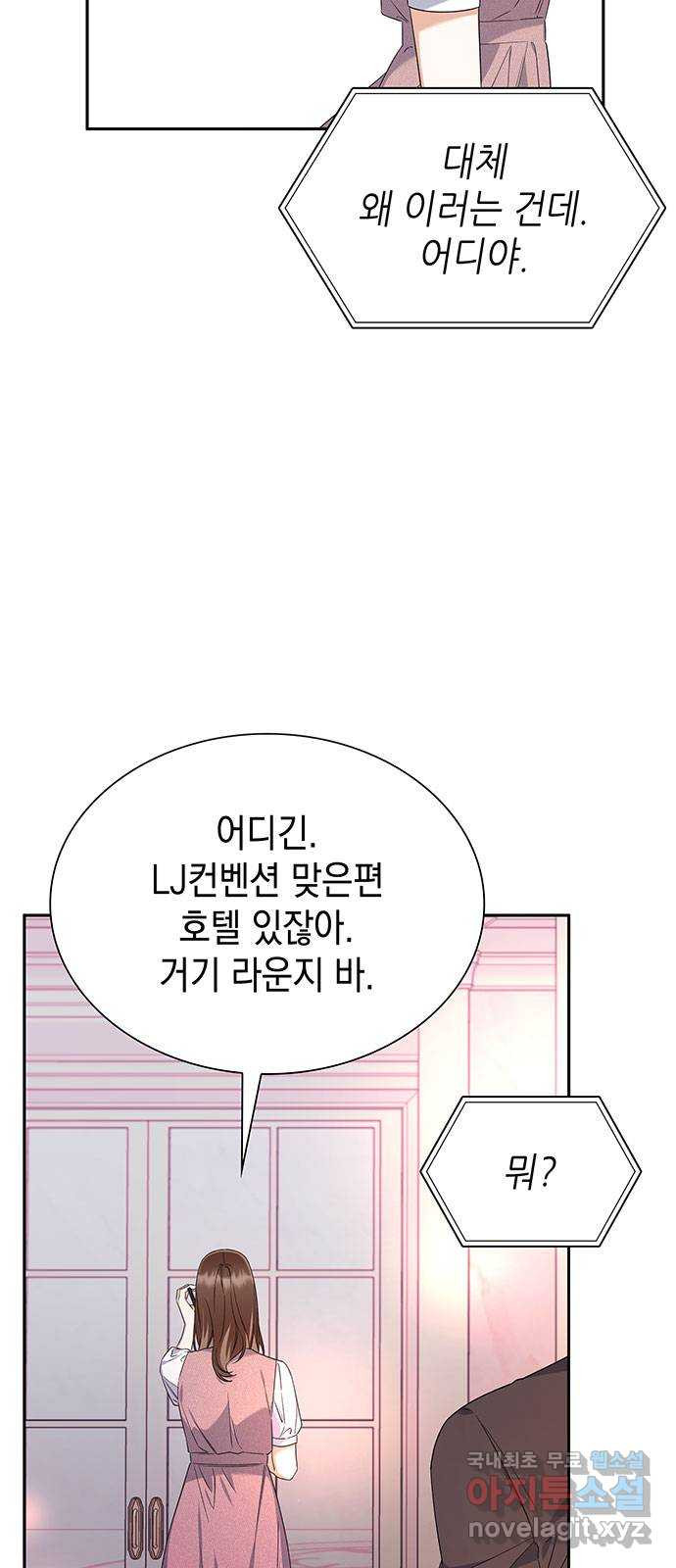 신입은 낮져밤이 17화 5