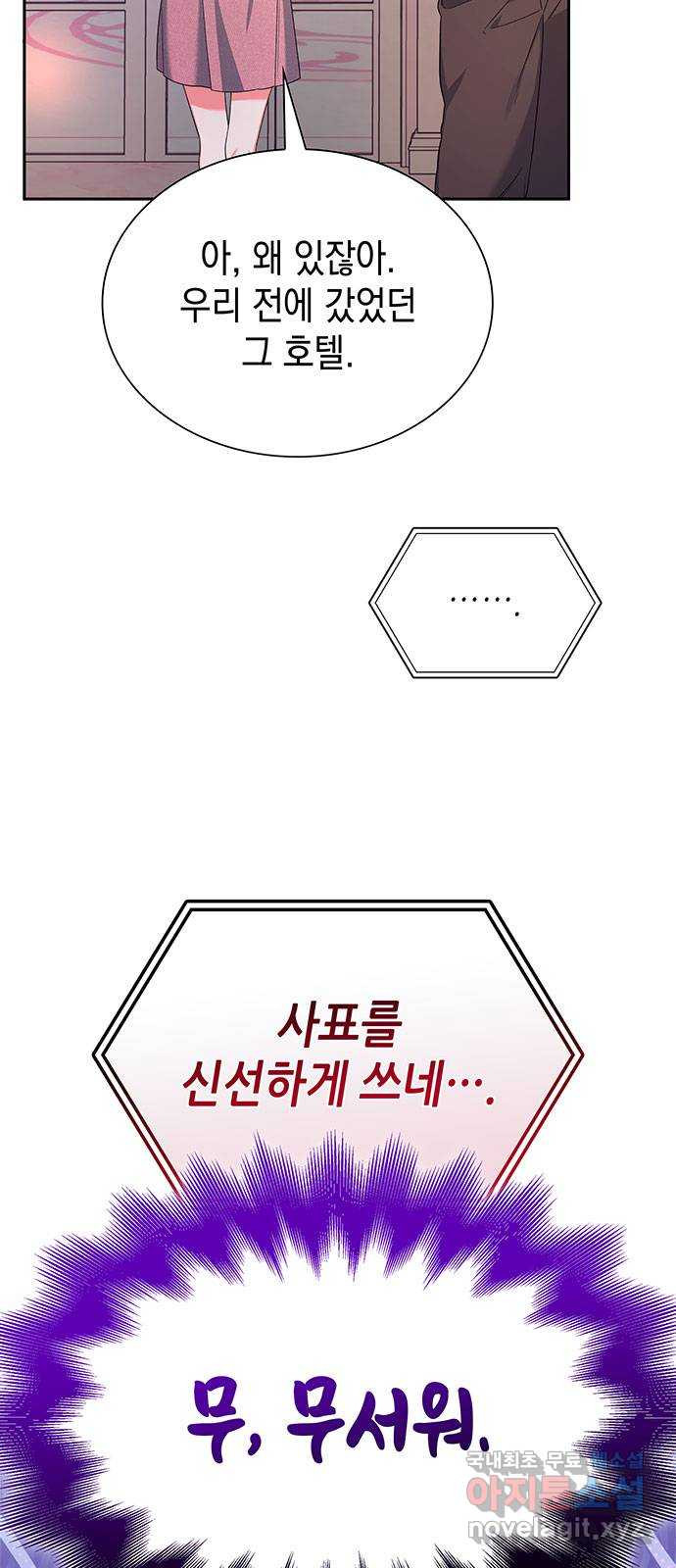 신입은 낮져밤이 17화 6