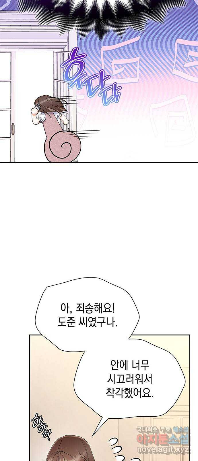 신입은 낮져밤이 17화 7