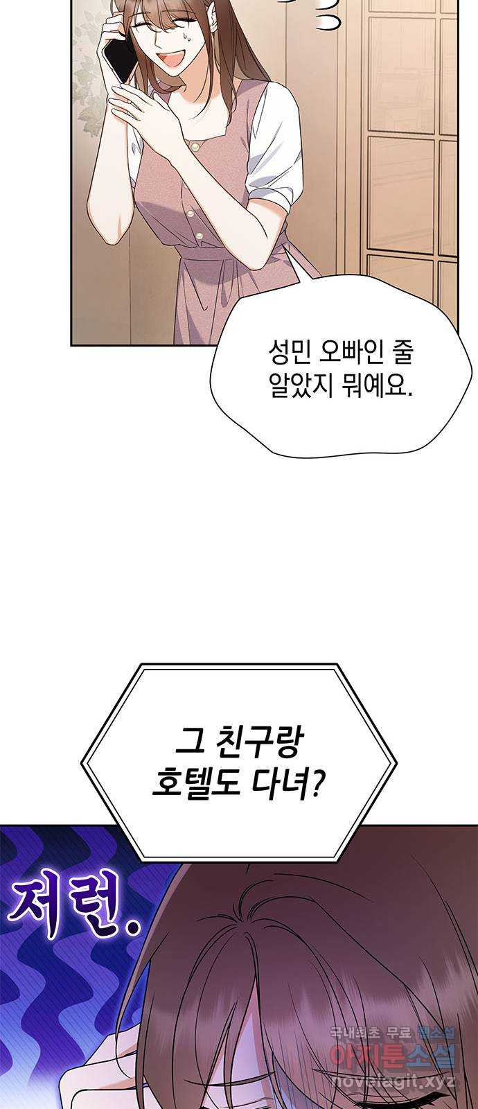 신입은 낮져밤이 17화 8