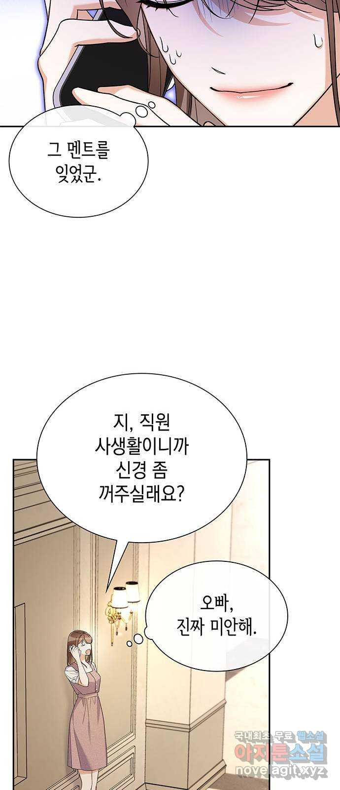 신입은 낮져밤이 17화 9