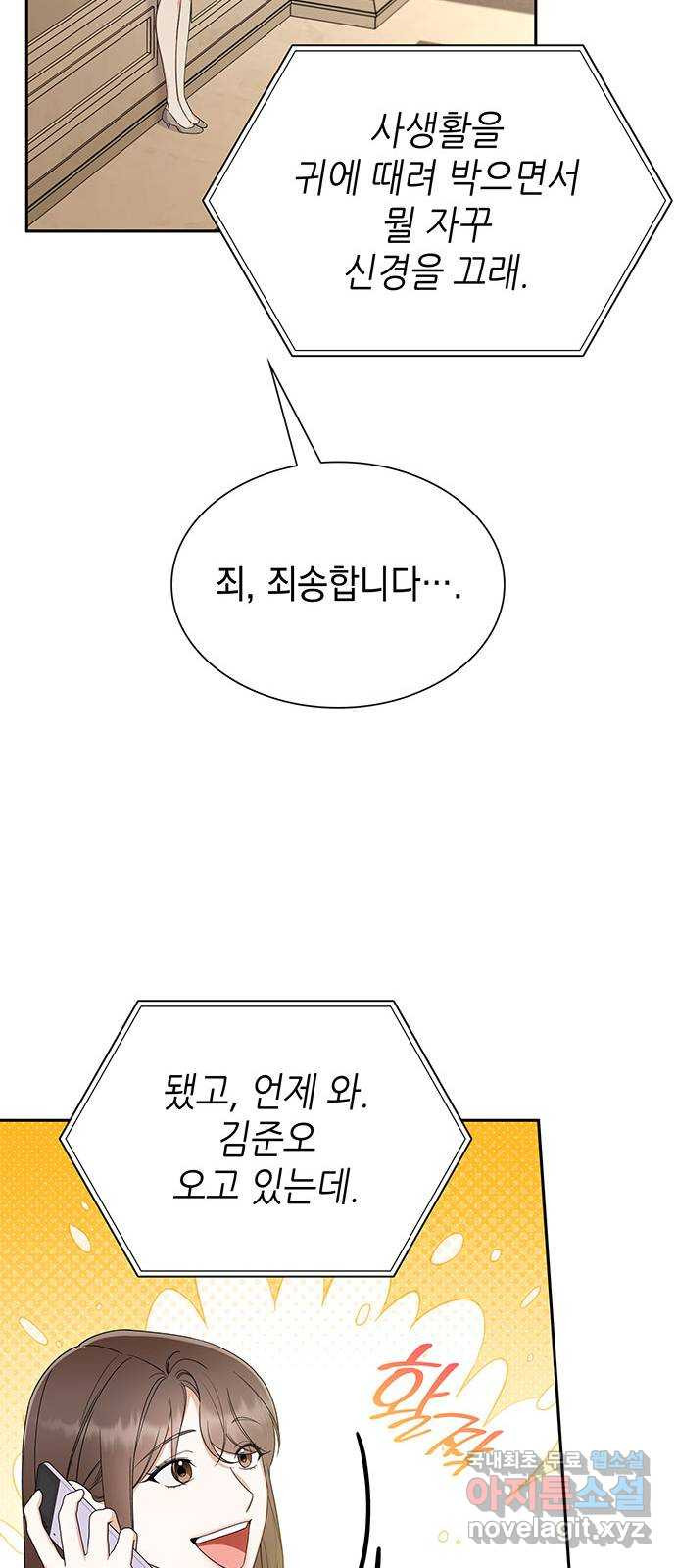 신입은 낮져밤이 17화 10