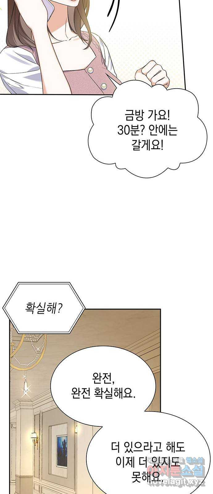 신입은 낮져밤이 17화 11
