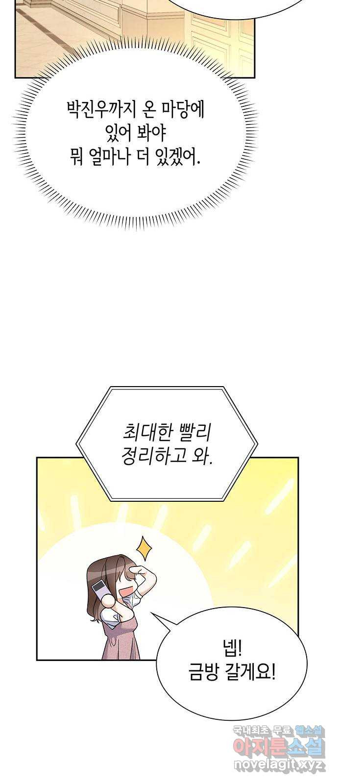 신입은 낮져밤이 17화 12