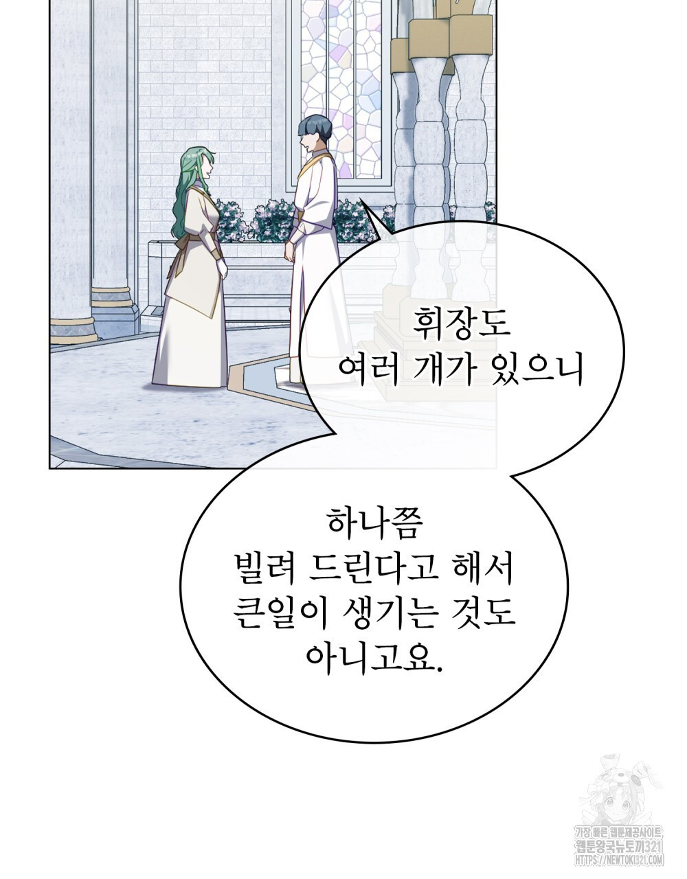 합법적 악역의 사정 62화 8