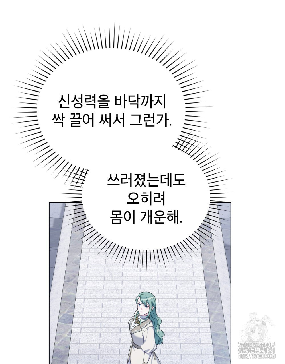 합법적 악역의 사정 62화 11