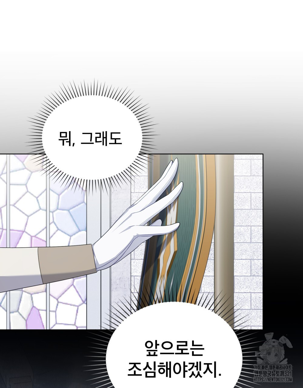 합법적 악역의 사정 62화 13
