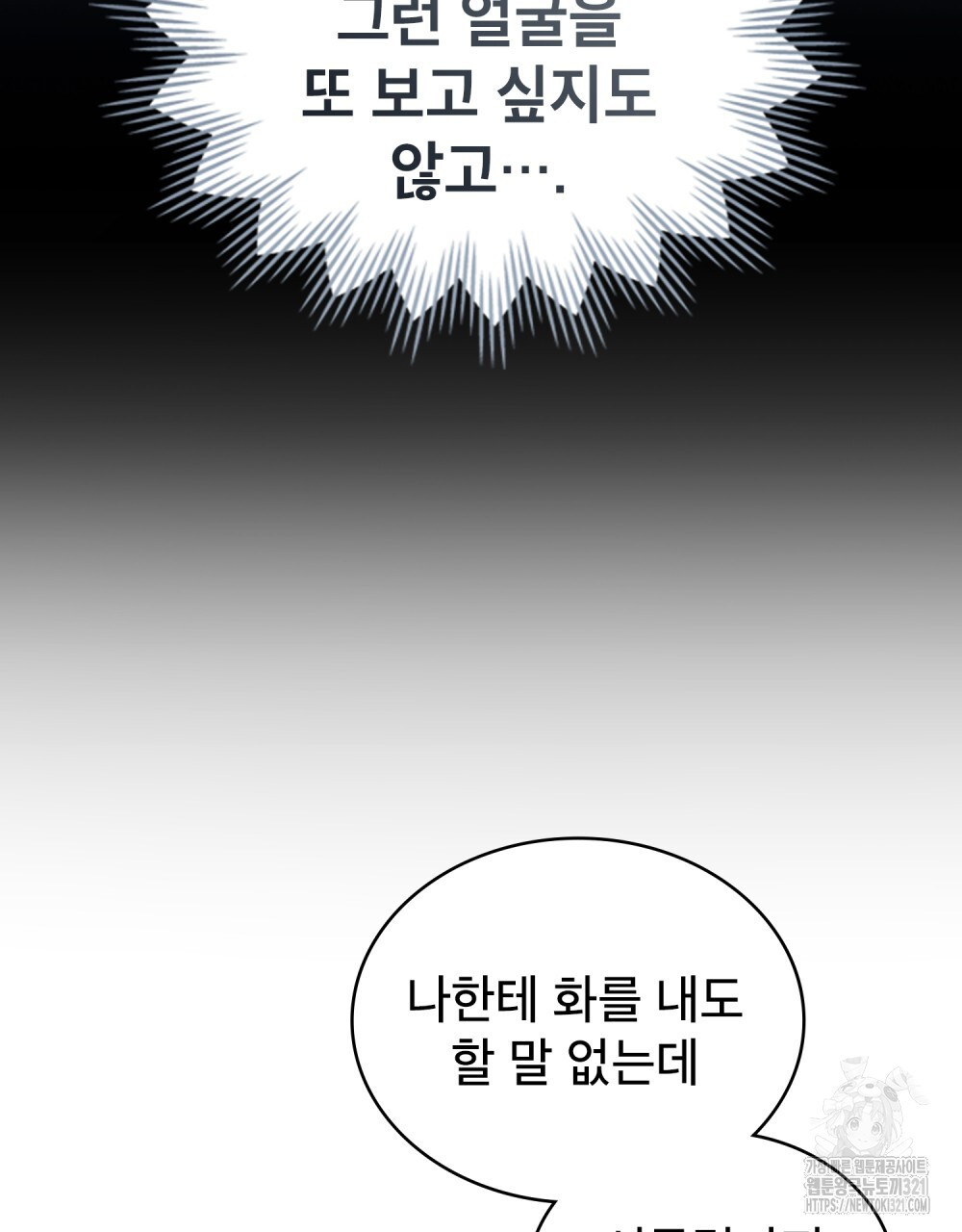 합법적 악역의 사정 62화 16