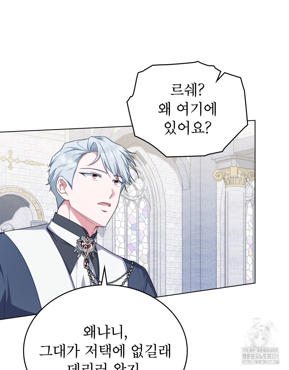합법적 악역의 사정 62화 21
