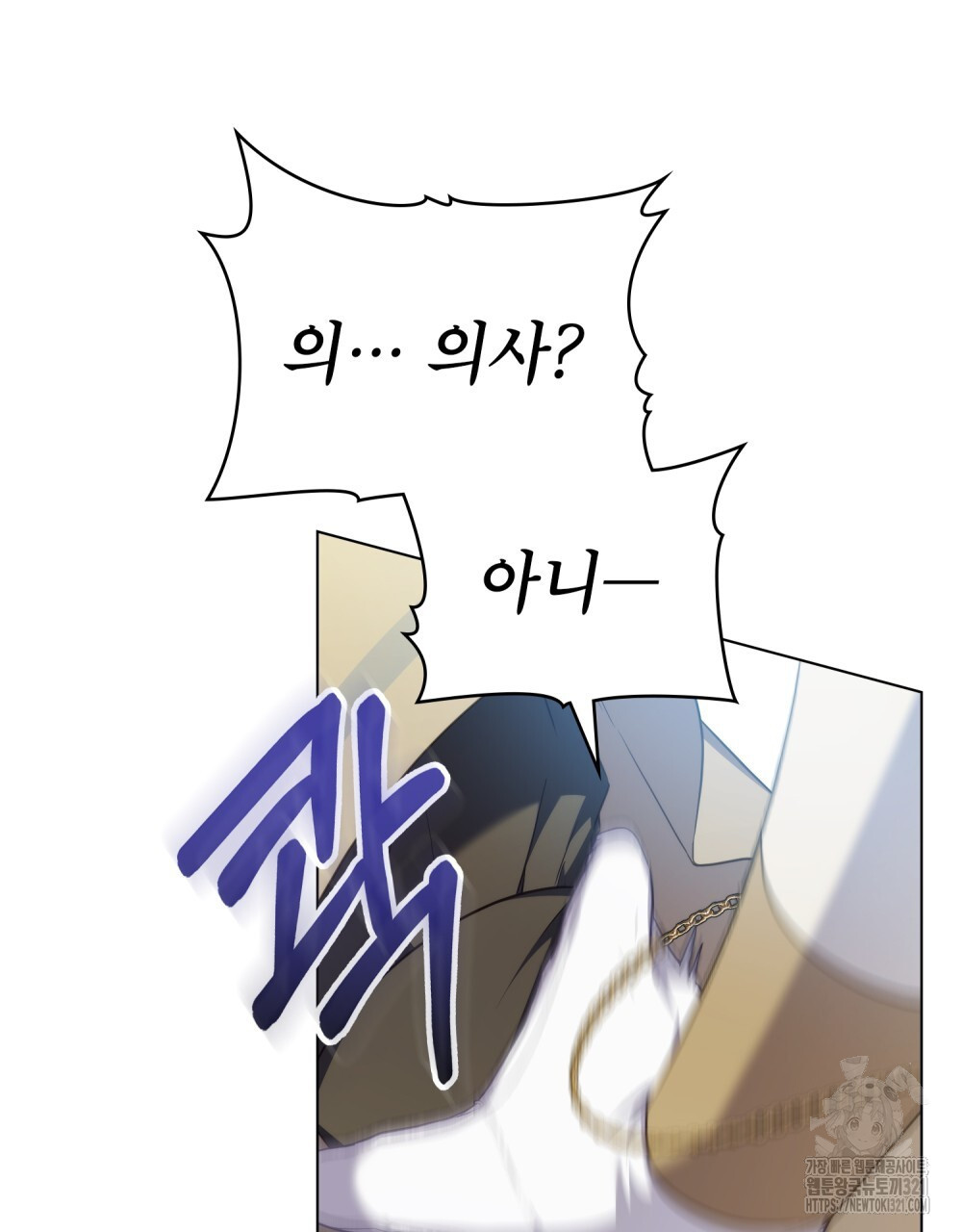 합법적 악역의 사정 62화 33