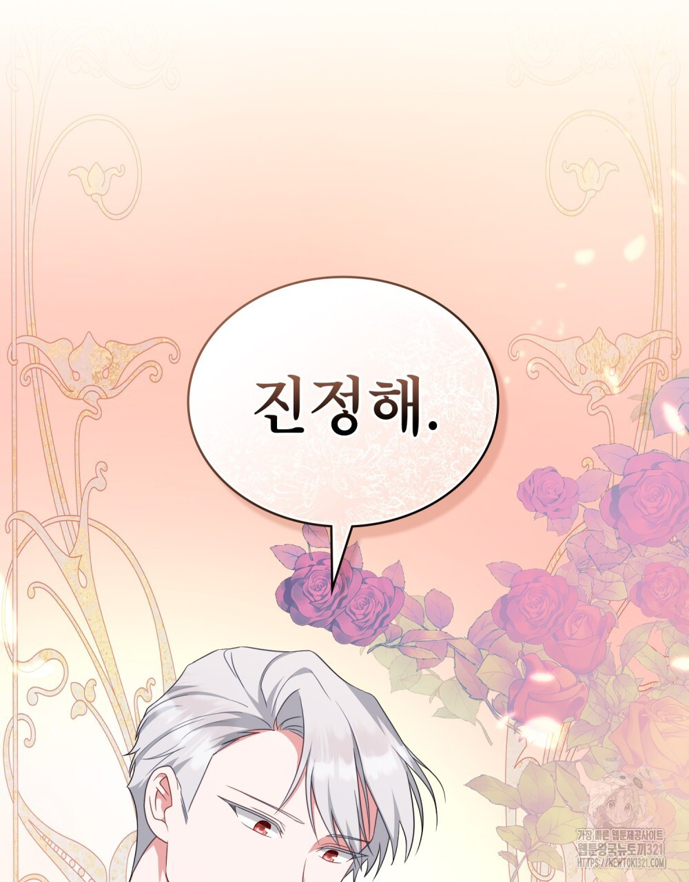 합법적 악역의 사정 62화 35