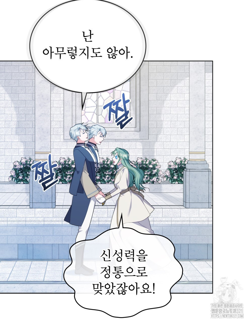 합법적 악역의 사정 62화 38