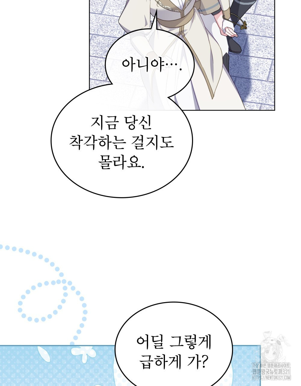 합법적 악역의 사정 62화 41