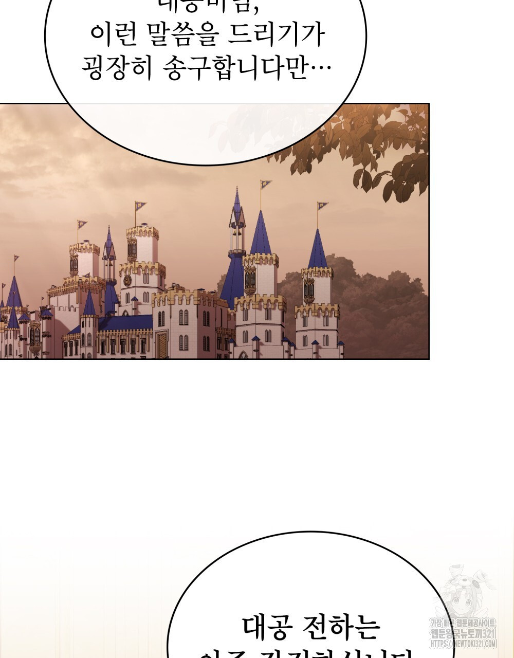 합법적 악역의 사정 62화 45