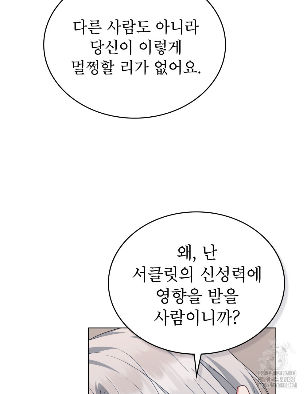 합법적 악역의 사정 62화 50