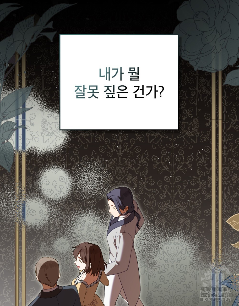 합법적 악역의 사정 62화 52