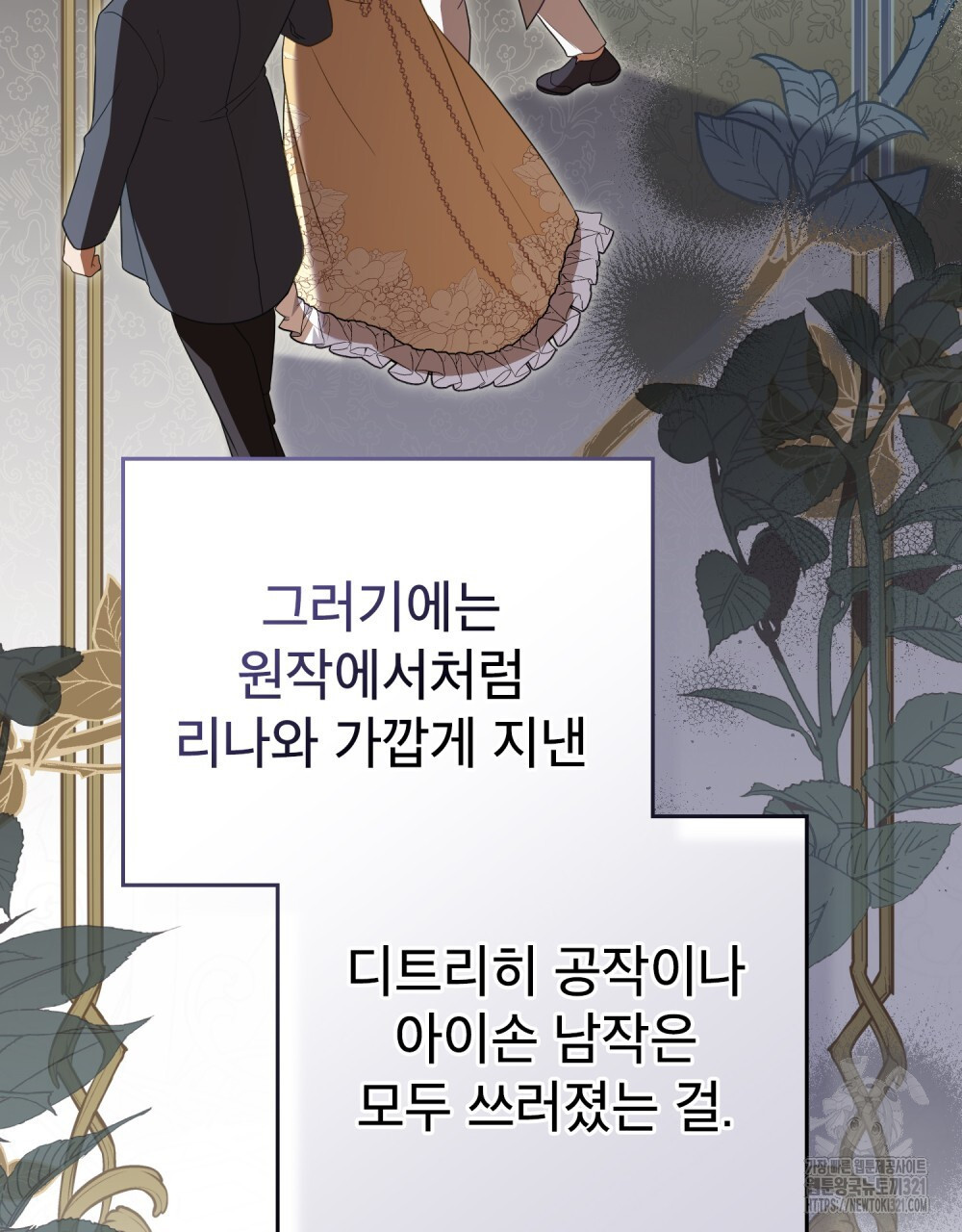 합법적 악역의 사정 62화 53