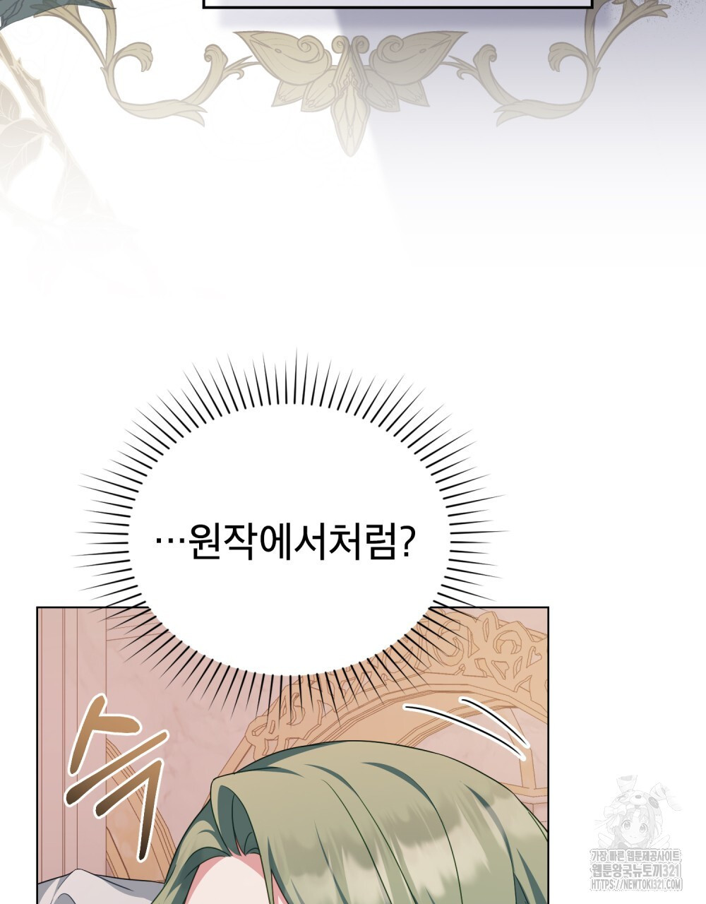 합법적 악역의 사정 62화 54