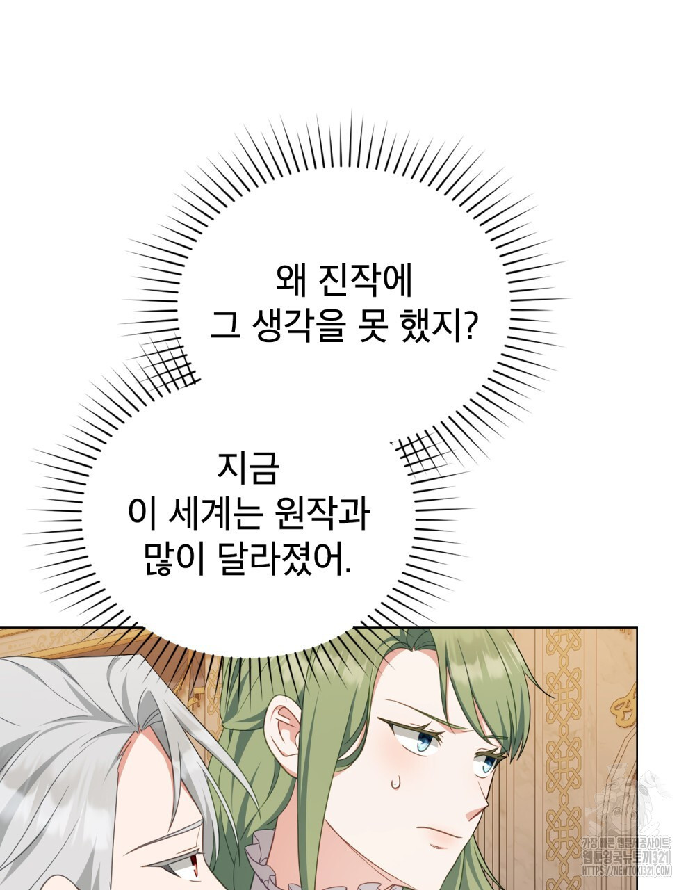 합법적 악역의 사정 62화 58