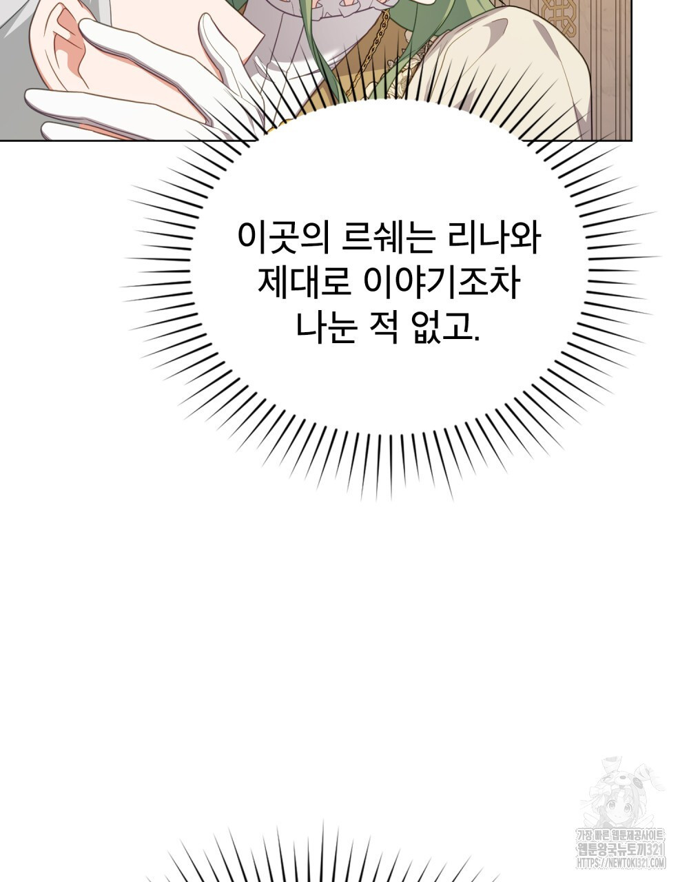 합법적 악역의 사정 62화 59