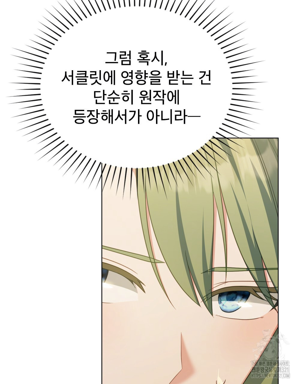 합법적 악역의 사정 62화 60
