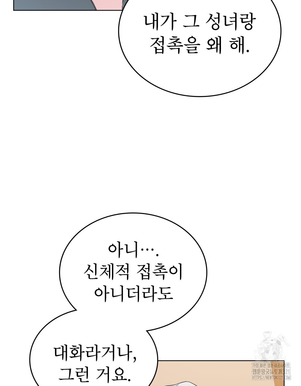 합법적 악역의 사정 62화 63