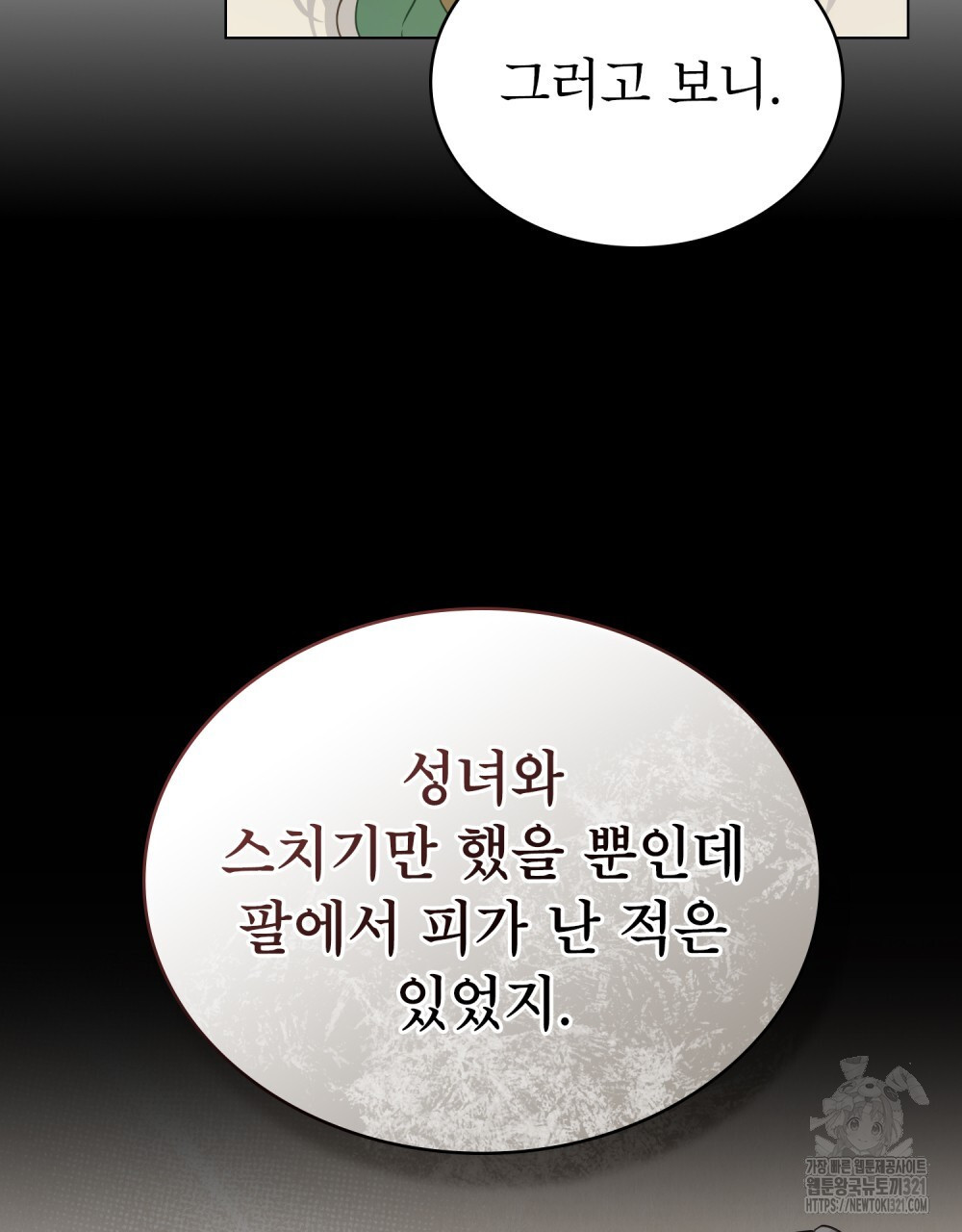 합법적 악역의 사정 62화 65