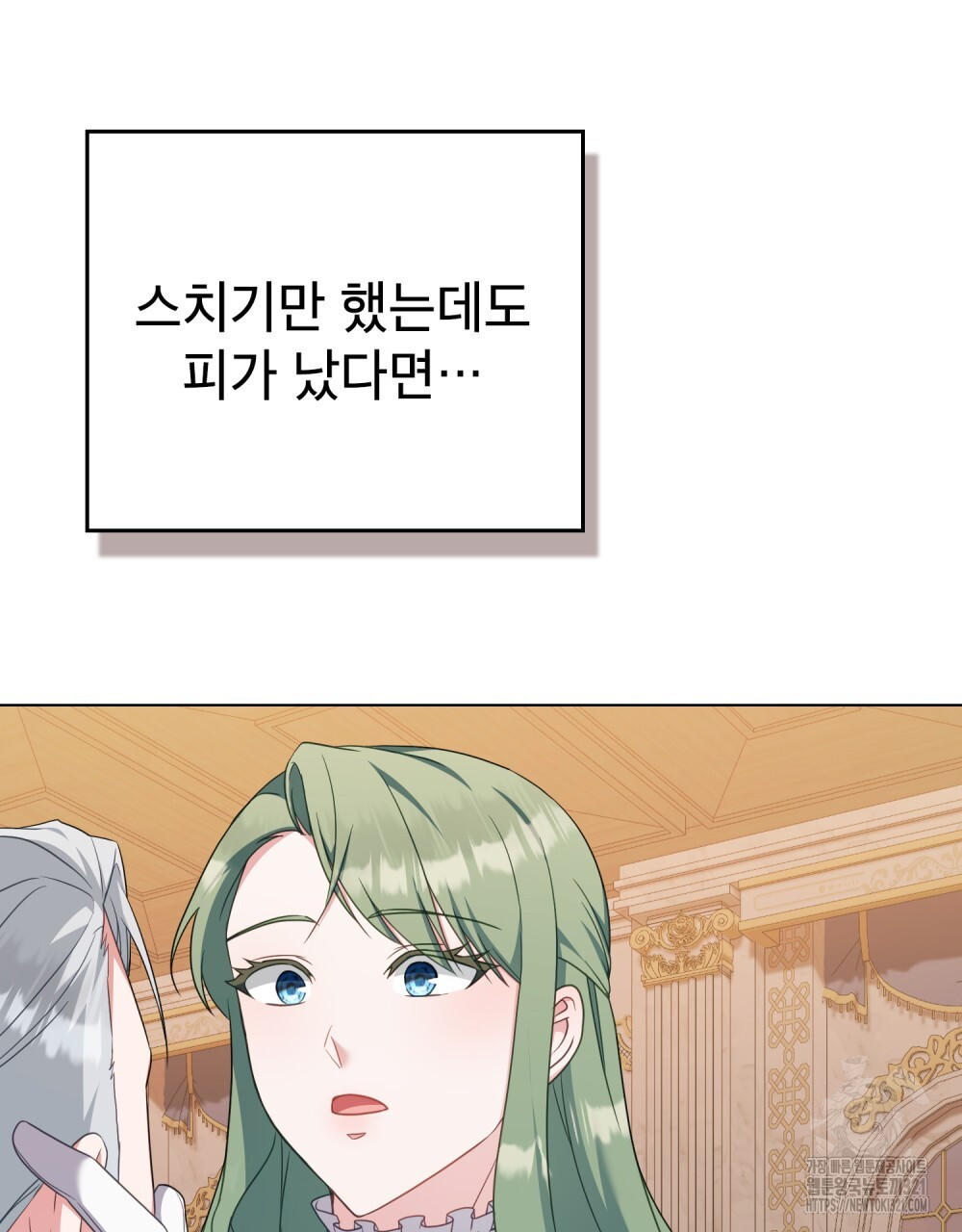 합법적 악역의 사정 62화 70