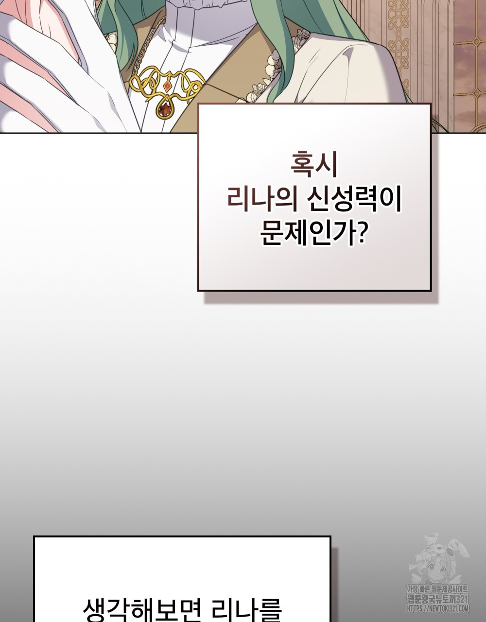 합법적 악역의 사정 62화 71
