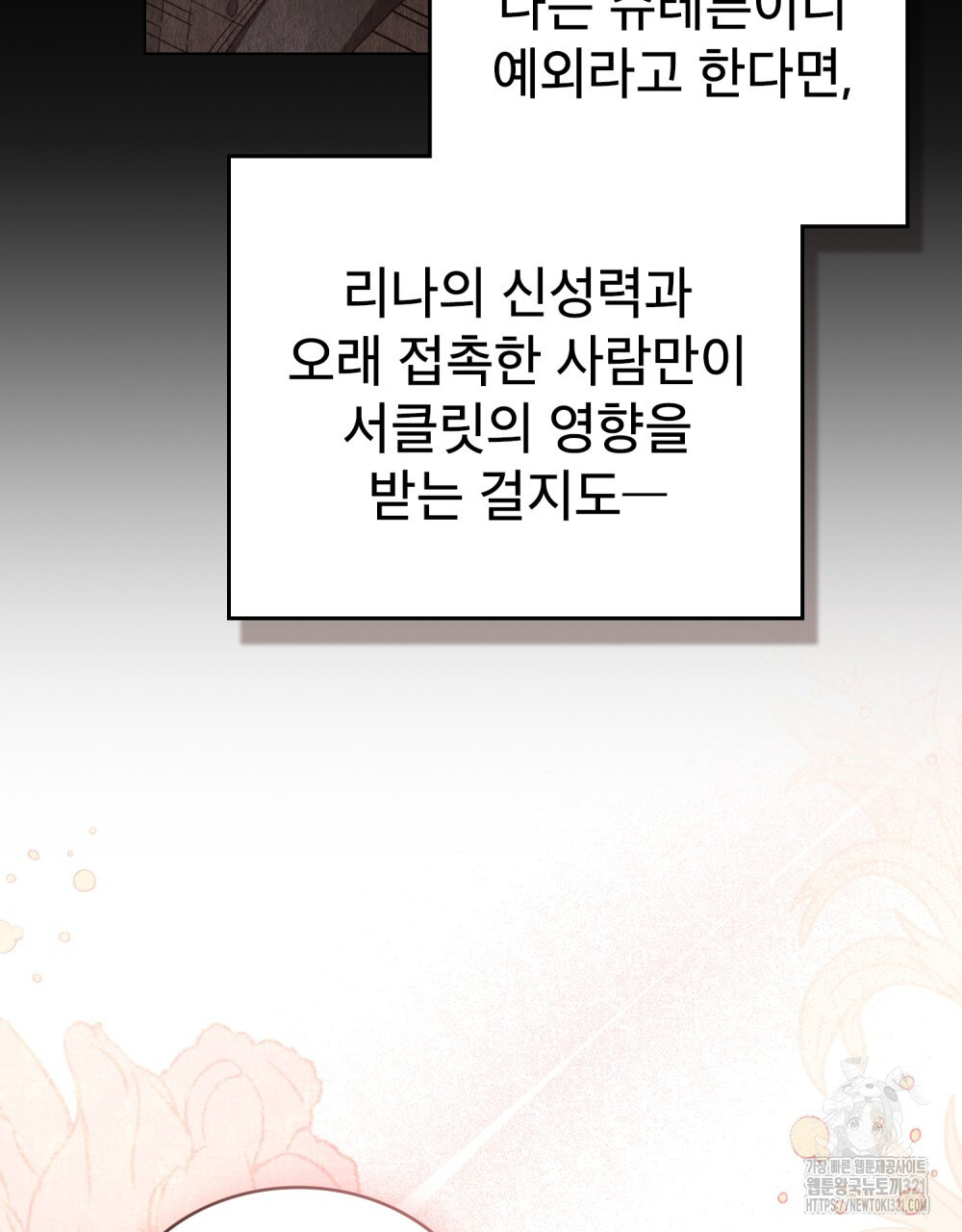 합법적 악역의 사정 62화 73