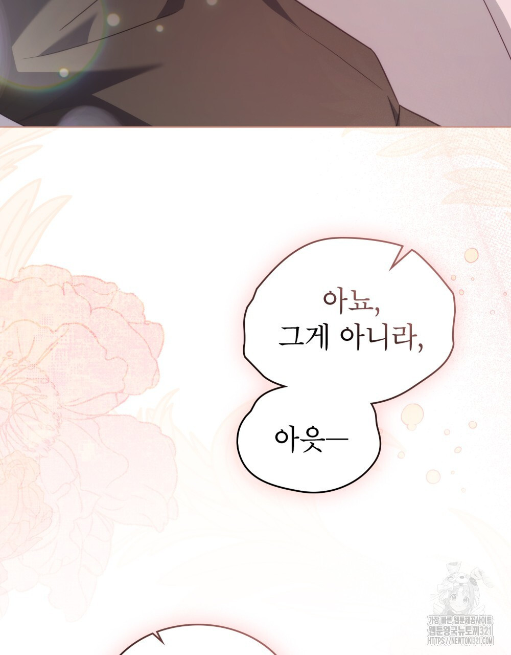합법적 악역의 사정 62화 76