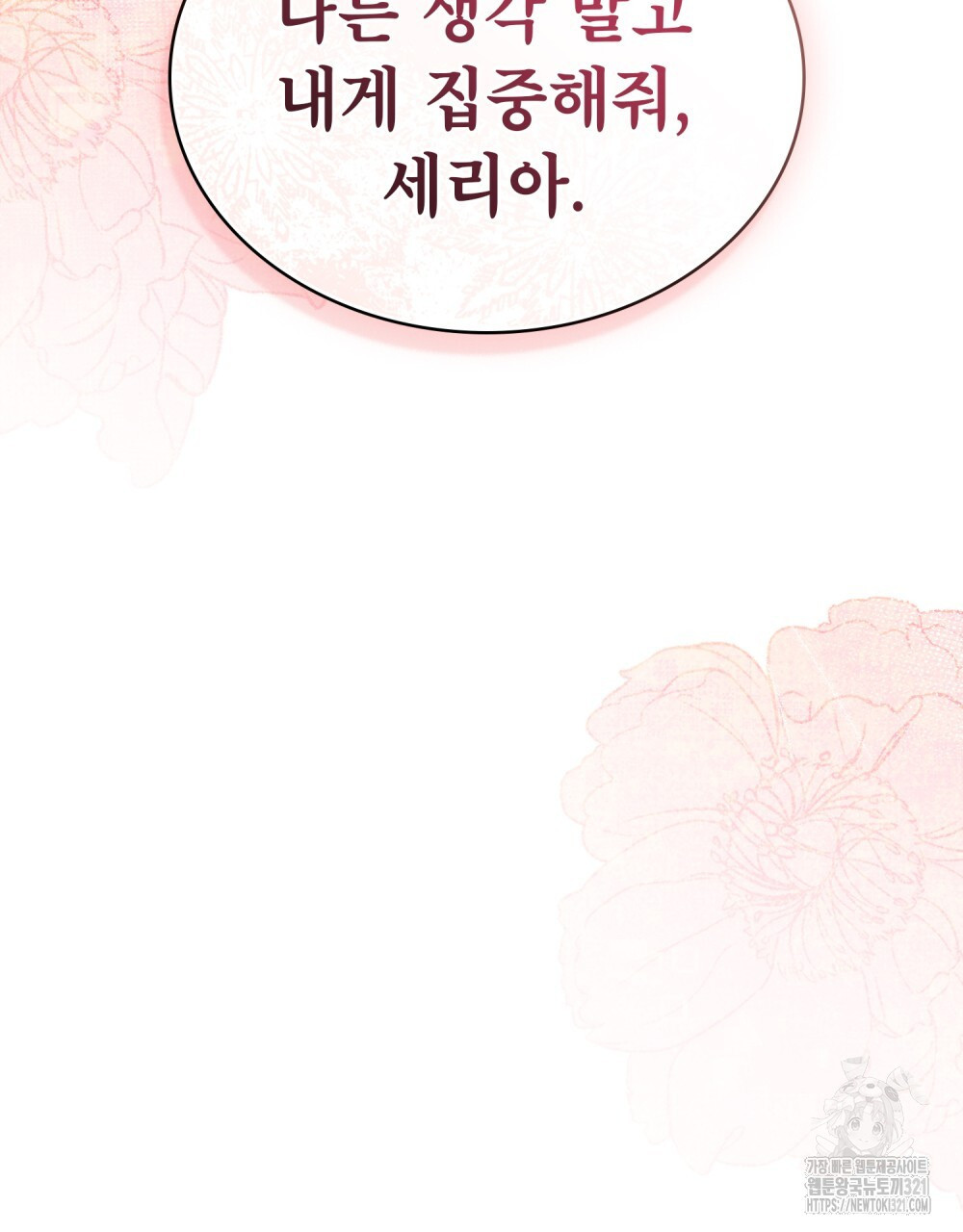 합법적 악역의 사정 62화 79