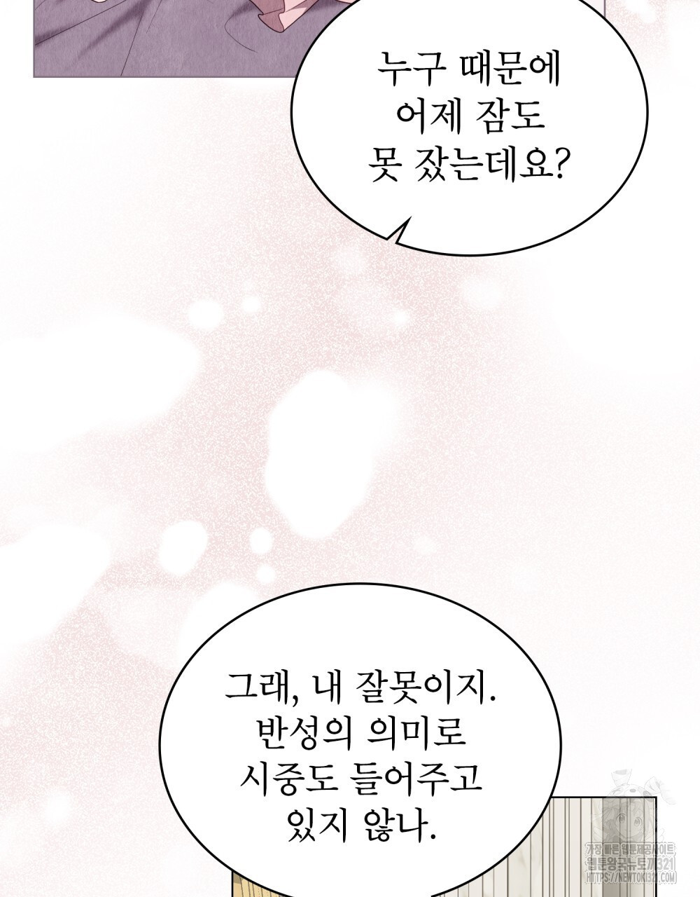 합법적 악역의 사정 62화 85