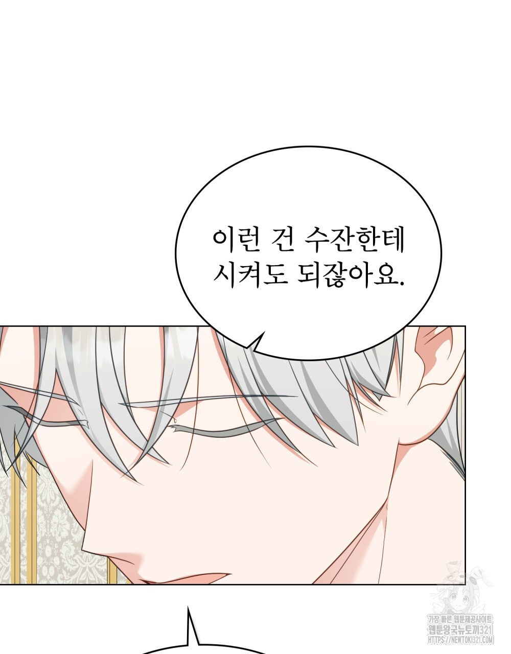 합법적 악역의 사정 62화 87