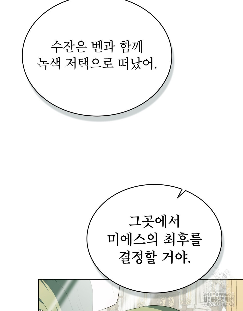 합법적 악역의 사정 62화 88