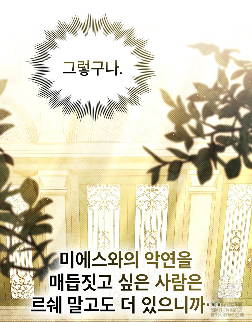 합법적 악역의 사정 62화 90