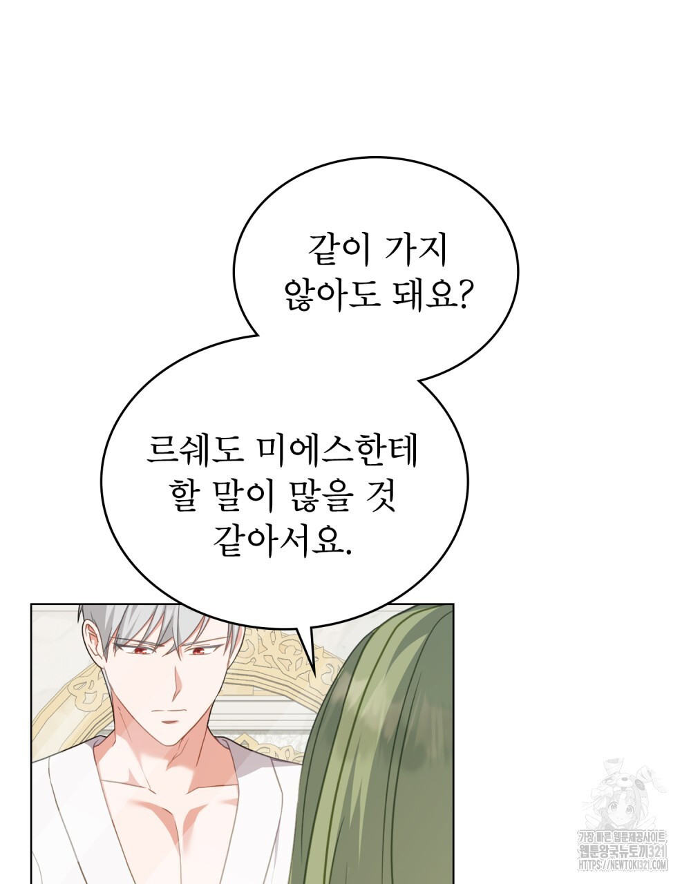 합법적 악역의 사정 62화 92