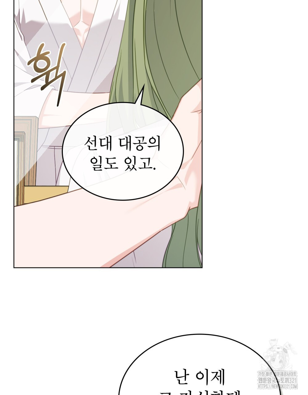 합법적 악역의 사정 62화 93