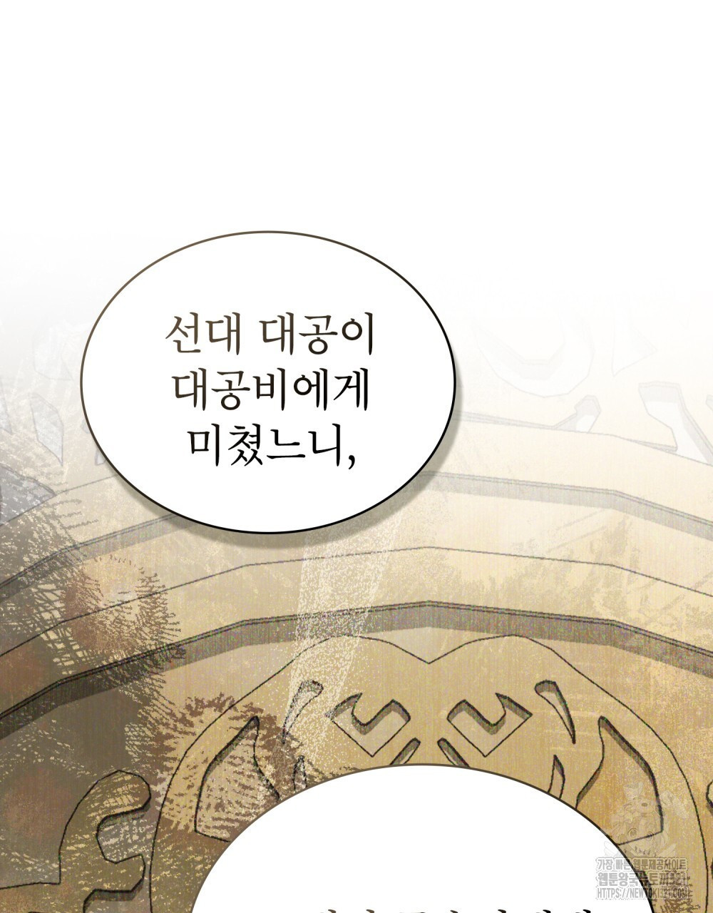 합법적 악역의 사정 62화 95
