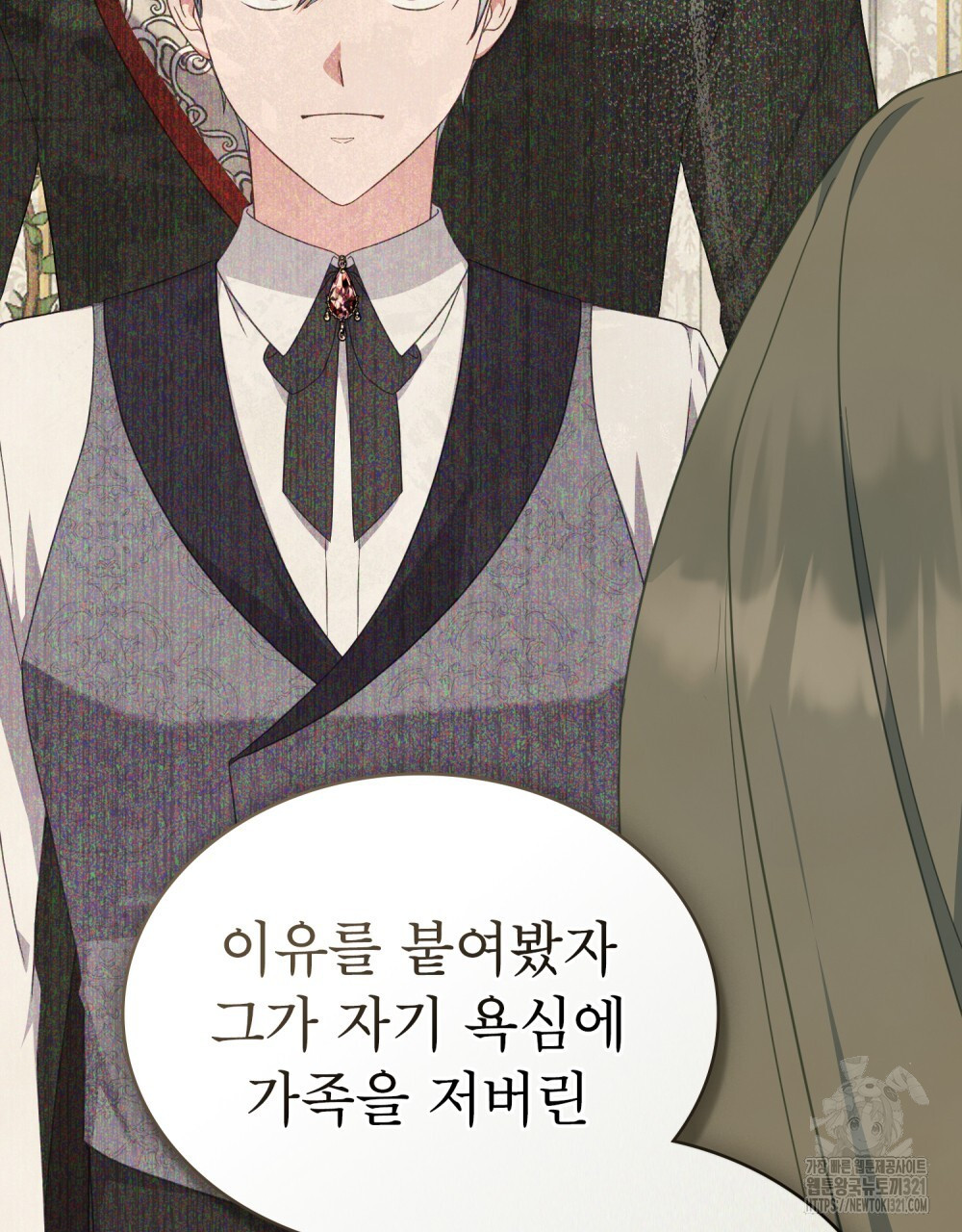 합법적 악역의 사정 62화 97