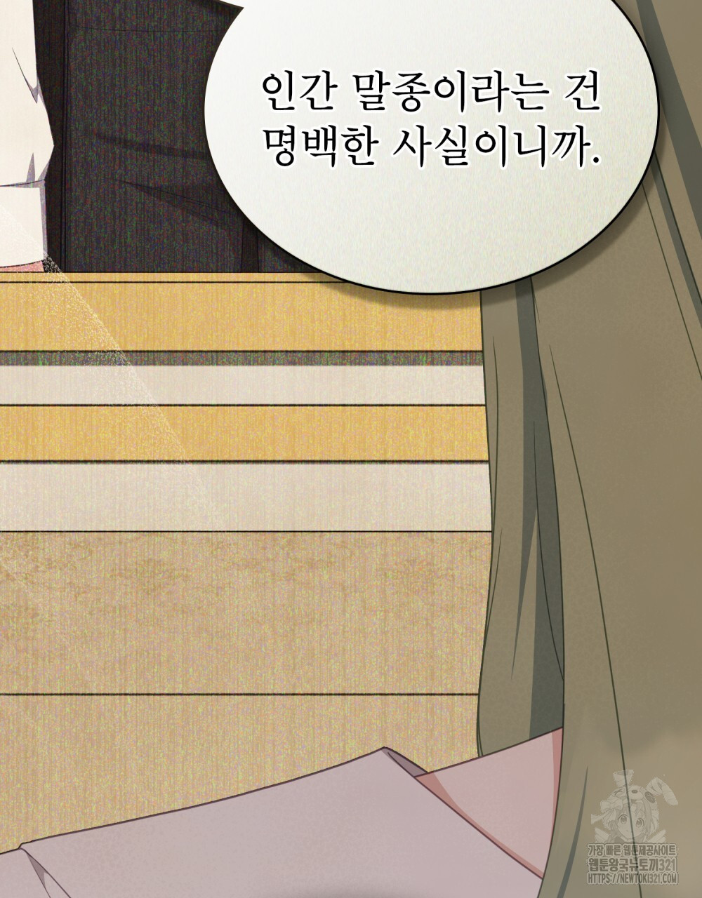 합법적 악역의 사정 62화 98