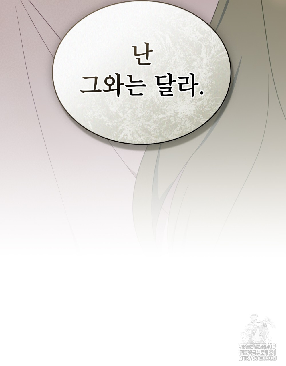 합법적 악역의 사정 62화 99